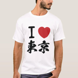東京が好きラ東(京ブI) Tシャツ
