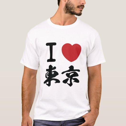 東京が好きラ東(京ブI) Tシャツ (正面)