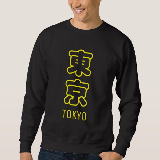 東京シティTシャツ スウェットシャツ (正面)
