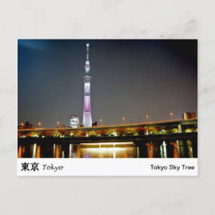 東京スカイツリーはがき ポストカード