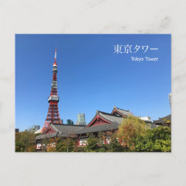 東京タワー・増上寺 ポストカード