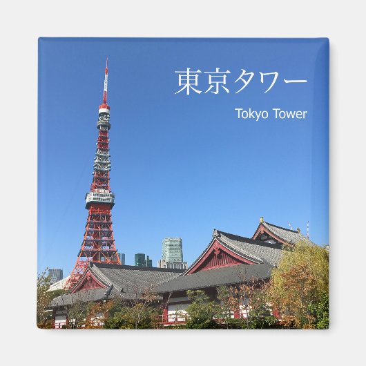 東京タワー・増上寺 マグネット (正面)