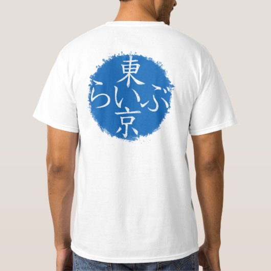 東京ライブ Tシャツ (裏面)