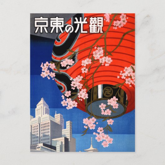 東京ヴィンテージ旅行のポスター復元 ポストカード (正面)