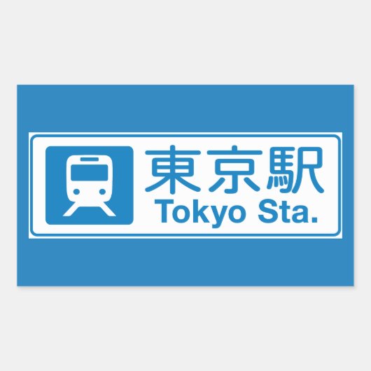 東京場所、東京、日本 長方形シール (正面)