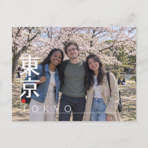 東京日本旅行の思い出の写真 ポストカード