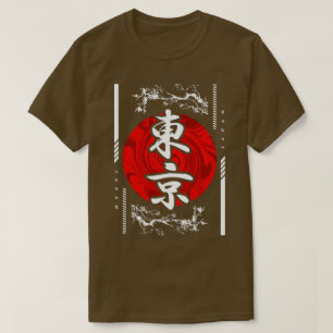 東京日本昇る太陽抽象漢字 Tシャツ