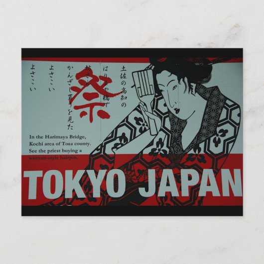 東京通り標識 ポストカード (正面)
