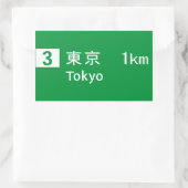 東京道路標識 長方形シール (バッグ)
