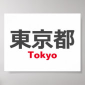 東京 ポスター (正面)