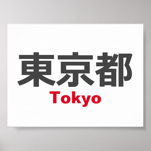 東京 ポスター (正面)