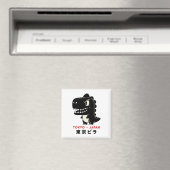東京 日本 ゴジラ マグネット (インサイチュ (食洗機))