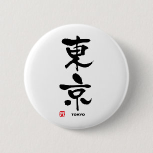 東京、東京漢日本の字 缶バッジ