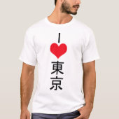 東京Tシャツの東京が好日本のきです Tシャツ (正面)
