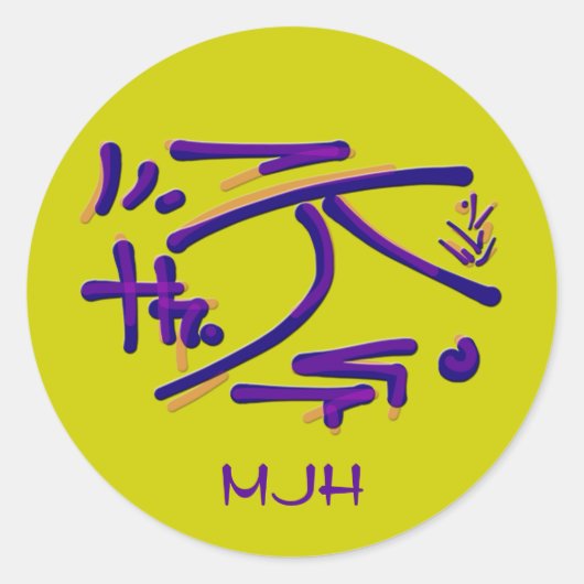 東部の絵文字 – ブルース、プリン – モノグラム ラウンドシール (正面)