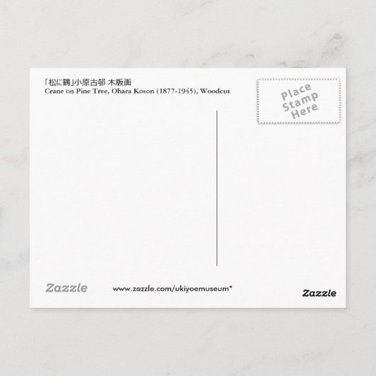 松に鶴,古邨クレーン松,小村,浮世絵 ポストカード (裏面)