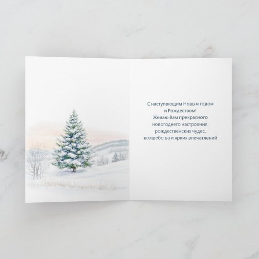 松の木のボーロシアのブル新年クリスマス シーズンカード (内部)