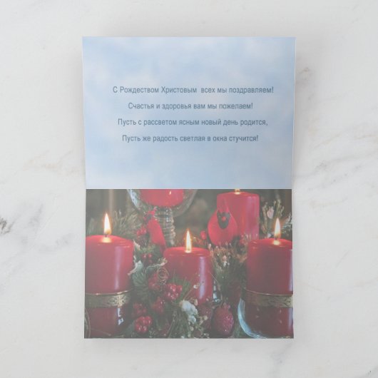 松ロシアの松、ろうそく付き聖降誕祭お目出し シーズンカード (内部)