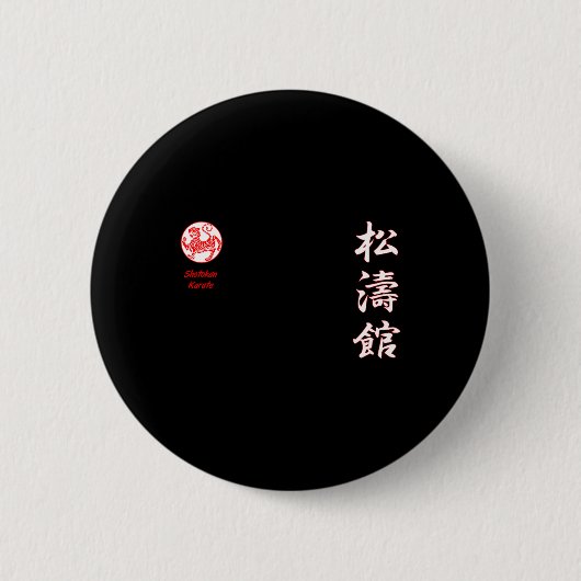 松井派空手 缶バッジ (正面)