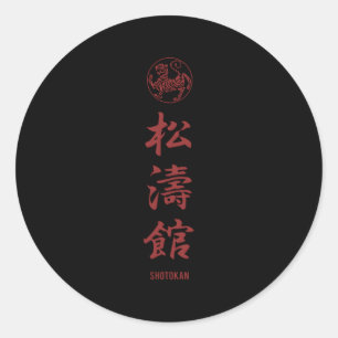 松島館空手松島館漢字 ラウンドシール