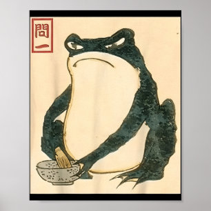 松本日本の宝寺カエル浮世絵トッドミームAes ポスター
