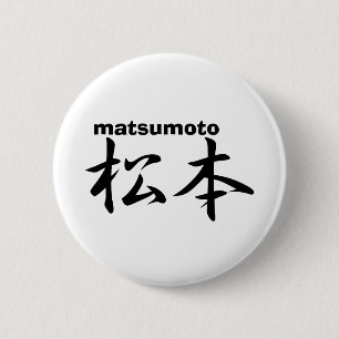 松本 缶バッジ