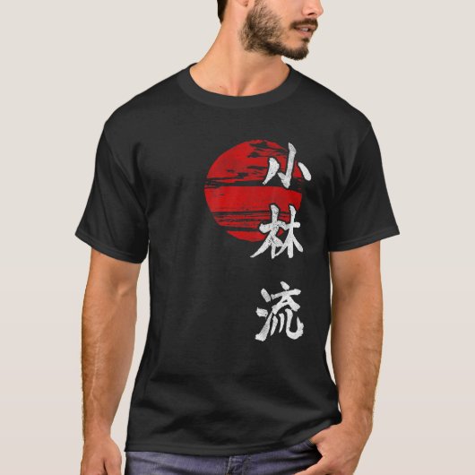 松林龍空手スタイル孫観義シンボル武術A Tシャツ (正面)