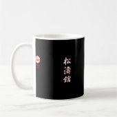 松濤館流空手道 コーヒーマグカップ (左)