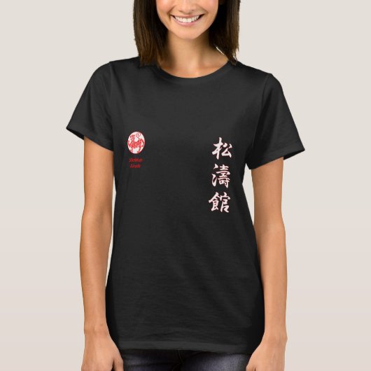 松濤館流空手道 Tシャツ (正面)