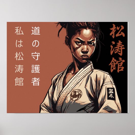松濤館：断ち切れない修行の系譜 ポスター (正面)