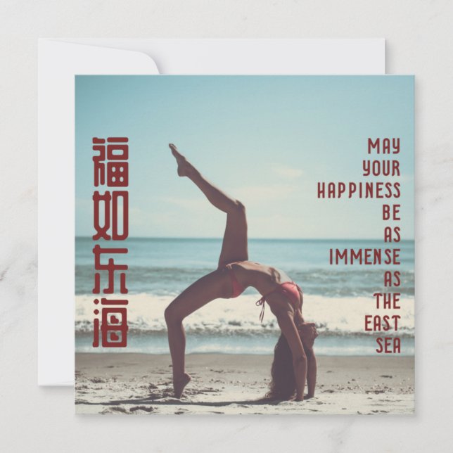 枕に大中国のきな幸せ (正面)