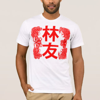 林友-陵の友人- Lim林 Tシャツ