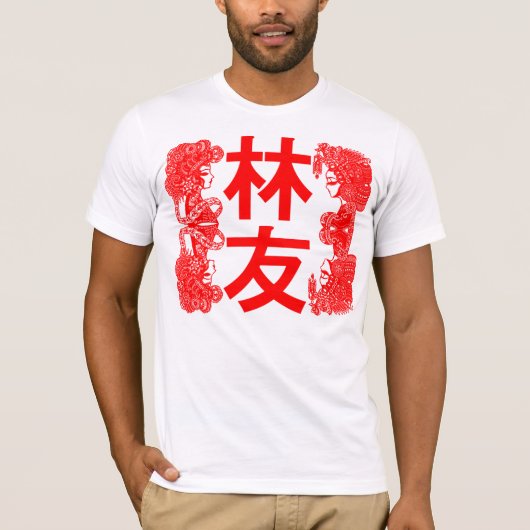 林友-陵の友人- Lim林 Tシャツ (正面)