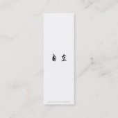 枝感動的なしおりの容易さか鳥 スキニー名刺 (裏面)