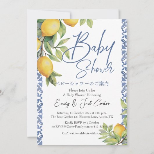 柑橘類ベビーシャワーレモンブルー地中海のタイル 招待状 (正面)