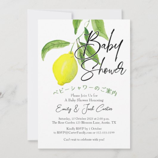 柑橘類ベビーシャワーレモンリーフ素朴の水彩 招待状 (正面)