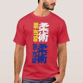 柔術実柔術 Tシャツ