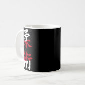 柔術書道中国レトロヴィンテージ コーヒーマグカップ (正面左)