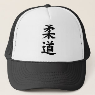 柔道の帽子 キャップ