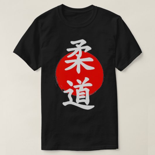 柔道エレガント武術 Tシャツ (デザイン正面)