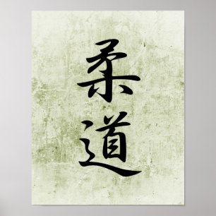 柔道日本の漢字 – 柔道 ポスター