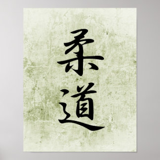 柔道日本の漢字 – 柔道 ポスター