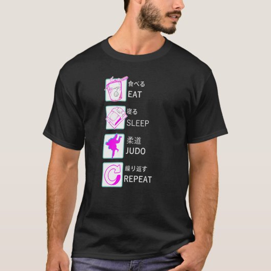 柔道柔術食べ眠柔道 Tシャツ (正面)