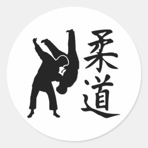 柔道漢字 ラウンドシール