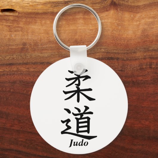 柔道 キーホルダー (正面)