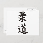 柔道 ポストカード (正面/裏面)
