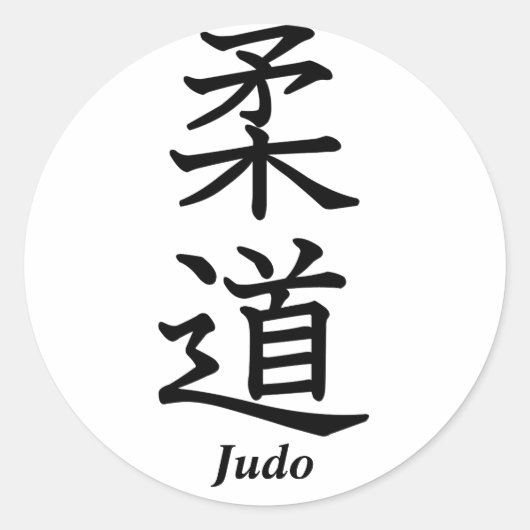 柔道 ラウンドシール (正面)