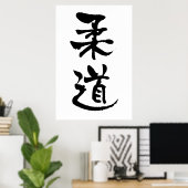 柔道・書道 ポスター (ホームオフィス)