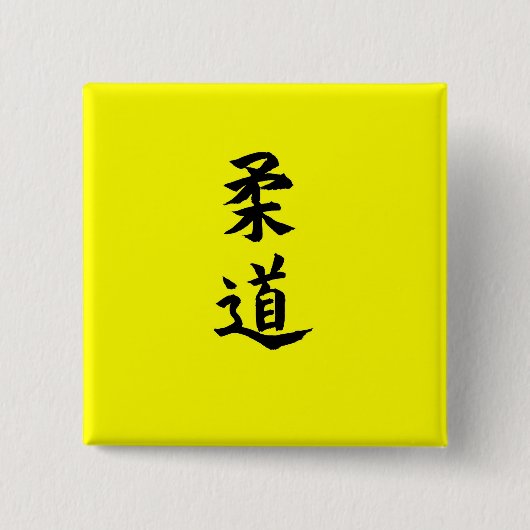 柔道 缶バッジ (正面)