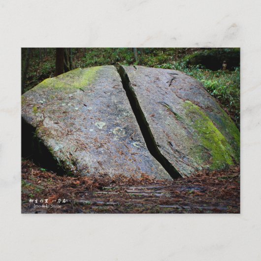 柳生の里「一刀石」：Postcard ポストカード (正面)